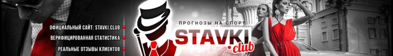 О Stavki.club